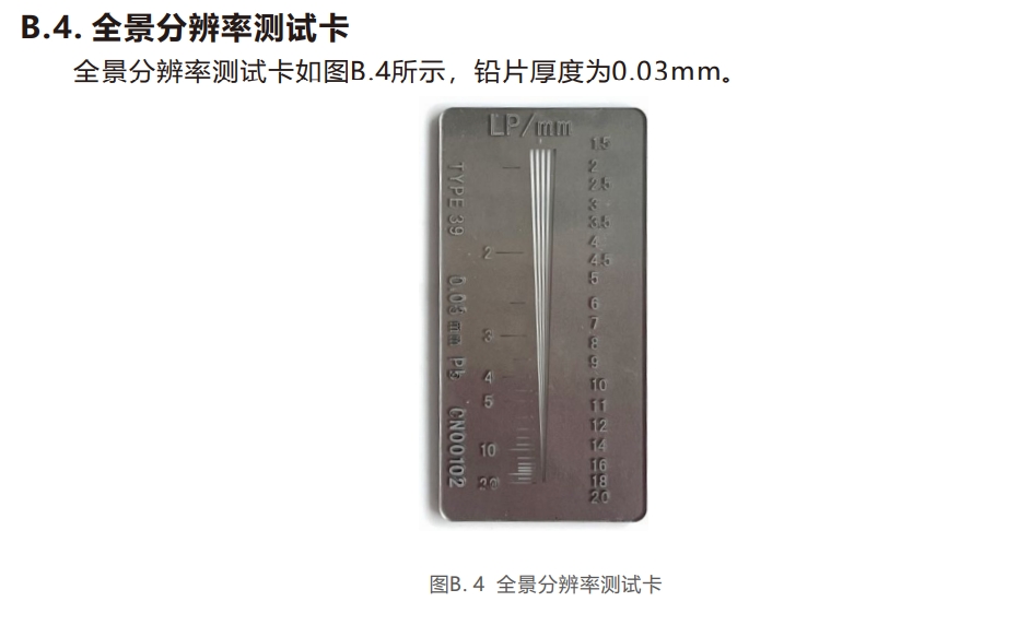 線對卡，X射線空間分辨率測試卡